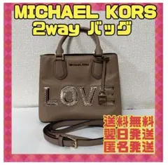 MICHAEL KORS マイケルコース　バッグ　LOVE 2 way
