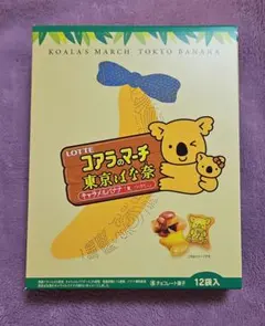 中古 チョコバナナ 第10巻/さくまあきら/衆芸社/初版/絶版/プレミア本