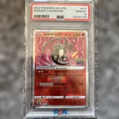 2025年最新】かがやくリザードン psa10 ポケモンgoの人気アイテム