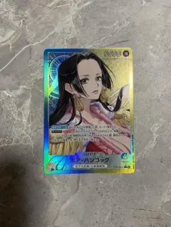 【美品】ボア・ハンコック　OP14-0414