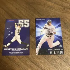 カルビープロ野球チップス 村上宗隆 スターカード &サイン入りカード2枚セット