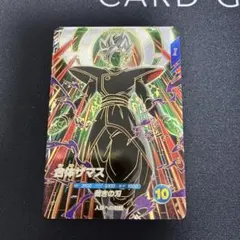 ドラゴンボールダイバーズ ザマス合体 SDV8-029