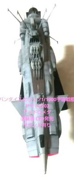 1/1000　アンドロメダ改造パーツ A aki on X: 