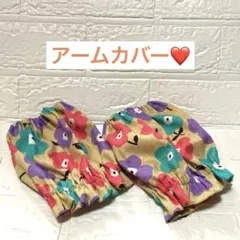 アームカバー 腕カバー 袖口カバー 家事 育児 花柄 ベージュ ハンドメイド