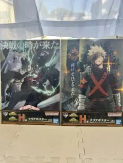 僕のヒーローアカデミア 一番くじ H賞 クリアポスター 2種セット