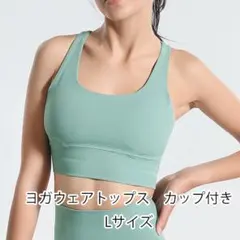 ヨガウェアカップ付きトップス
