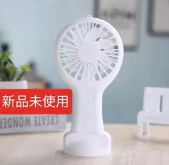 新品未使用 ポータブルハンディファン 携帯扇風機 ポータブル扇風機