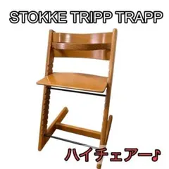 STOKKE ストッケ トリップトラップ チェリー系 廃盤色 シリアル3 新型