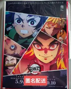 鬼滅の刃　鬼滅シアター　無限列車編　フライヤー&クリアファイル