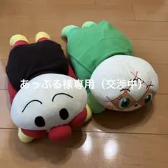 あっぷる様 リクエスト 2点 まとめ商品