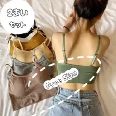 フリーサイズ キャミソール 2枚セット ブラトップ アジャスター付き