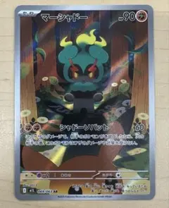 ポケモンカード メガブレイブ マーシャドー AR