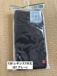 UNIQLO AIRism レギンス 120cm グレー