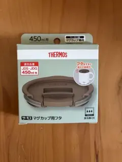 サーモス　マグカップ用フタ　JDS・JDG適合品番　ブラウンのサムネイル