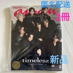 anan 2025年3月19日号 timelesz 2冊　抜けなし　2438号