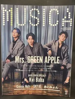 MUSICA 2023年9月号 Mrs. GREEN APPLE ポスター付き