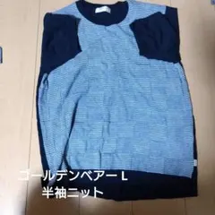 ゴールデンベア L 半袖ニット ストライプ サマーニットのサムネイル