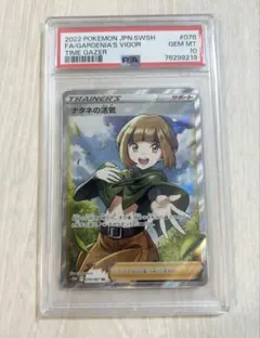 な*え様 ナタネの活気 sr psa10