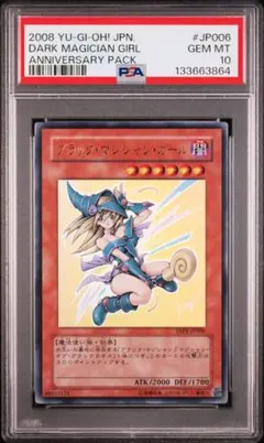 遊戯王 ブラマジガール　アニバーサリーパック YAP1 【PSA10鑑定品】 遊戯王 ブラマジガール アニバーサリーパック YAP1 【PSA10鑑定品