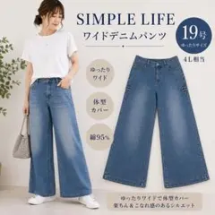 SIMPLE LIFE ワイドデニムパンツ 19号 4L大きいサイズ ブルーのサムネイル
