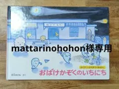 mattarinohohon様 リクエスト 3点 まとめ商品