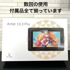 XP-PEN Artist 13.3 Pro 液晶ペンタブレット本体