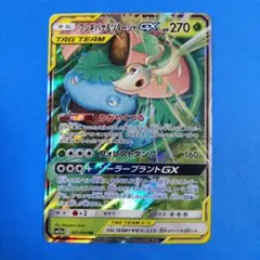ポケモンカード　フシギバナ＆ツタージャGX RR SM11a 001/064
