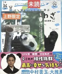 どうぶつと動物園 上野動物園 パンダ特集 シャンシャン表紙 動物園協会 