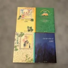 太刀掛秀子　漫画4冊