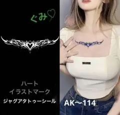 ジャグアタトゥーシール　AK〜114 ハート　イラストマーク　翼　二週間持ち