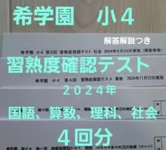 2026年最新】希学園の人気アイテム - メルカリ