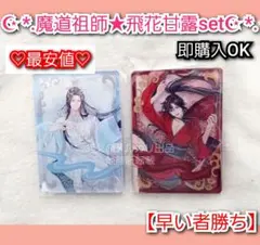 魔道祖師 キャンバスプレート 飛花甘露 ver. 魏無羨 藍忘機 - メルカリ