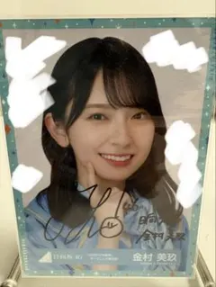 2026年最新】金村美玖 直筆の人気アイテム - メルカリ