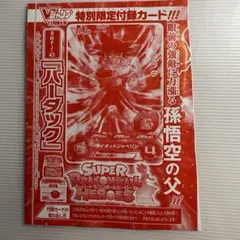 2025年最新】Vジャンプ バーダックの人気アイテム - メルカリ