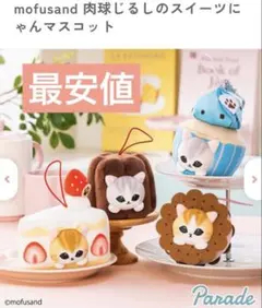 mofusand マスコット