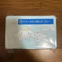 シナモロール ミラー付き小物入れ ブルー