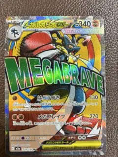メガルカリオex MA MEGA ハイクラスパック MEGAドリームex 22…