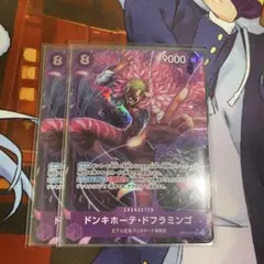 ワンピースカード　ドンキホーテ・ドフラミンゴ SR パラレル 2枚セットのサムネイル