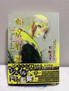 東京喰種 トーキョーグール [JAIL]