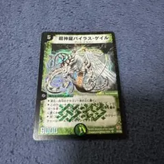 デュエマ バジュラ バイラスゲイル 初期 旧枠 デュエルマスターズ 旧枠・初期版】超神龍バイラス・ゲイル① SR デュエルマスターズ