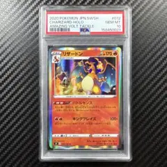 psa10 リザード SMH GXスタートデッキ 012/131 POP15 psa10 リザード SMH GXスタートデッキ 012/131 POP15 | Mercari