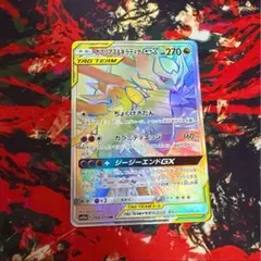 ガブリアス＆ギラティナGX 270HP TAG TEAM