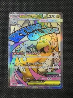 ポケカ　メガカイリューex（ma）