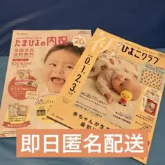 【新品】初めてのひよこクラブ 2025年秋号 ベネッセ