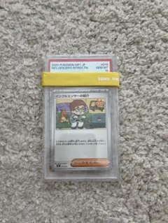 【い】【PSA10】インフルエンサーの紹介 [MP1 019/23] ヒカキン PSA10】インフルエンサーの紹介 [MP1 019/23] ポケカ ヒカキン - メルカリ