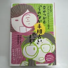 幸せつかむ「うのなか手相占い」やってます! : 世界初!?スピ力と統計学でダブ…