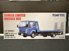 トミカリミテッドヴィンテージネオ 日産アトラス 花見台自動車 LV-N144b 大人トミカ トミカリミテッド ヴィンテージネオ LV-N144d 日産アトラス