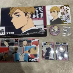 ハイキュー‼︎ グッズ　宮侑