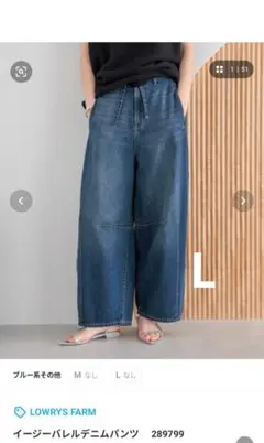 LOWRYS FARM イージーバレルデニムパンツ Lサイズ