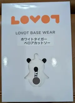 《新品》LOVOT べースウェア　ホワイトタイガー ベロアカットソー ラボット